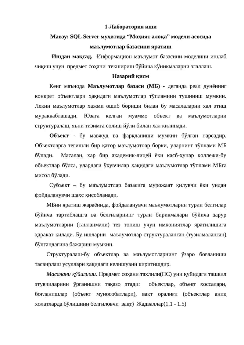 SQL Server муҳитида “Моҳият алоқа” модели асосида маълумотлар базасини яратиш
