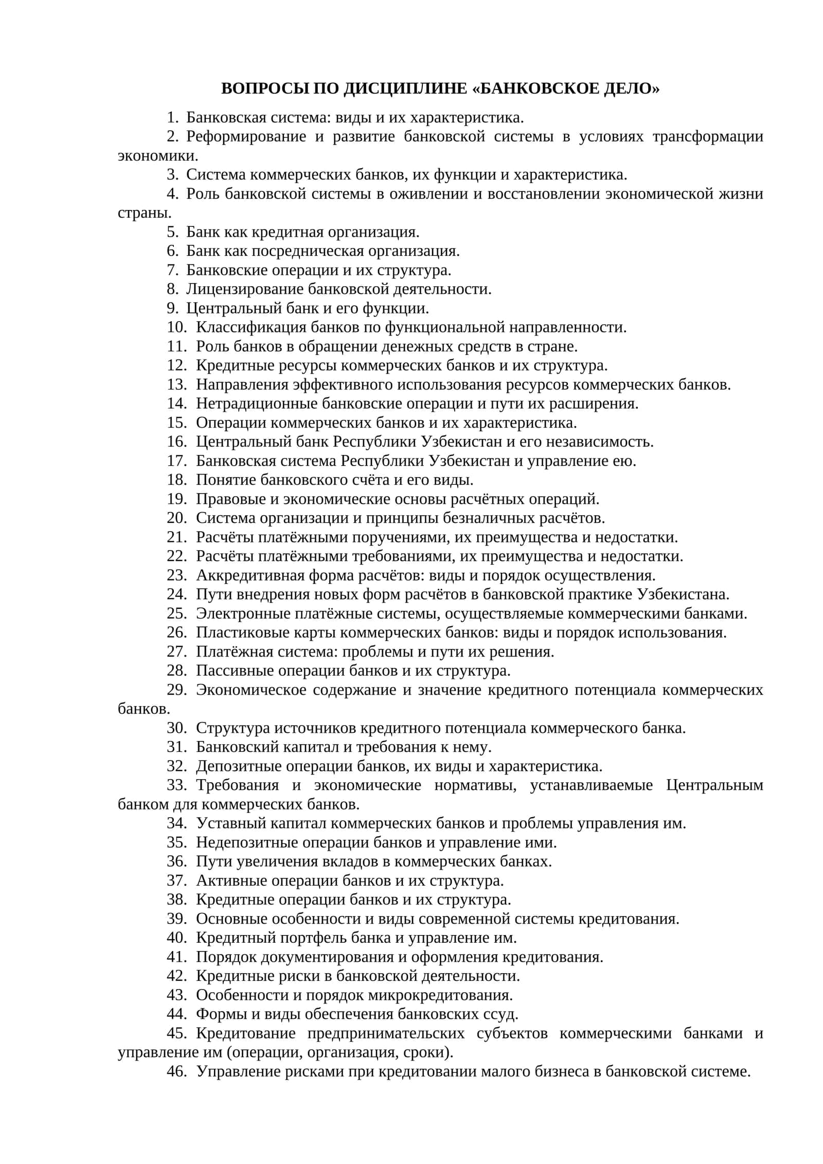 ВОПРОСЫ ПО ДИСЦИПЛИНЕ «БАНКОВСКОЕ ДЕЛО»