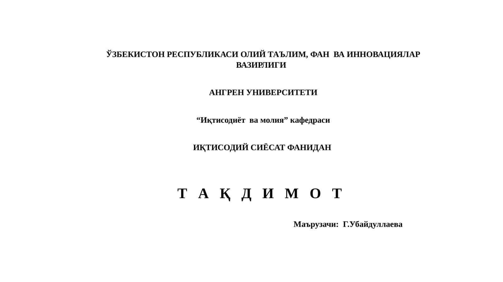 ДАВЛАТНИНГ ФИСКАЛ ВА МОНЕТАР СИЁСАТИ