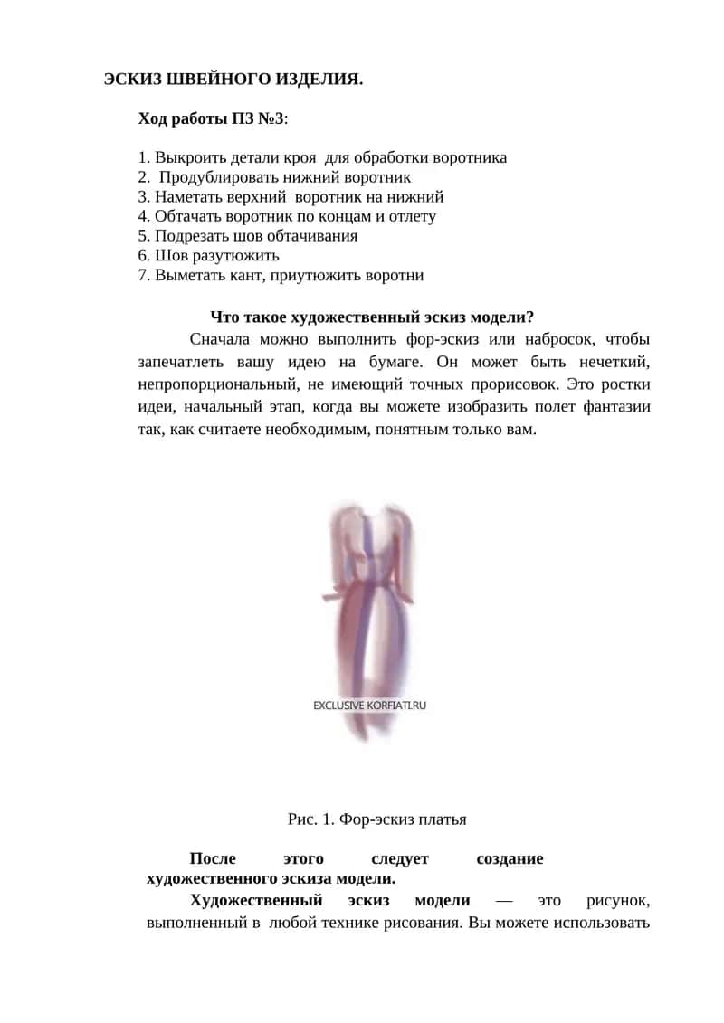 Художественный эскиз модели