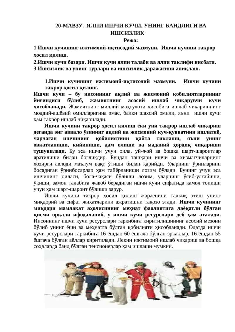 Ялпи ишчи кучи, УНИНГ БАНДЛИГИ ва ишсизлик