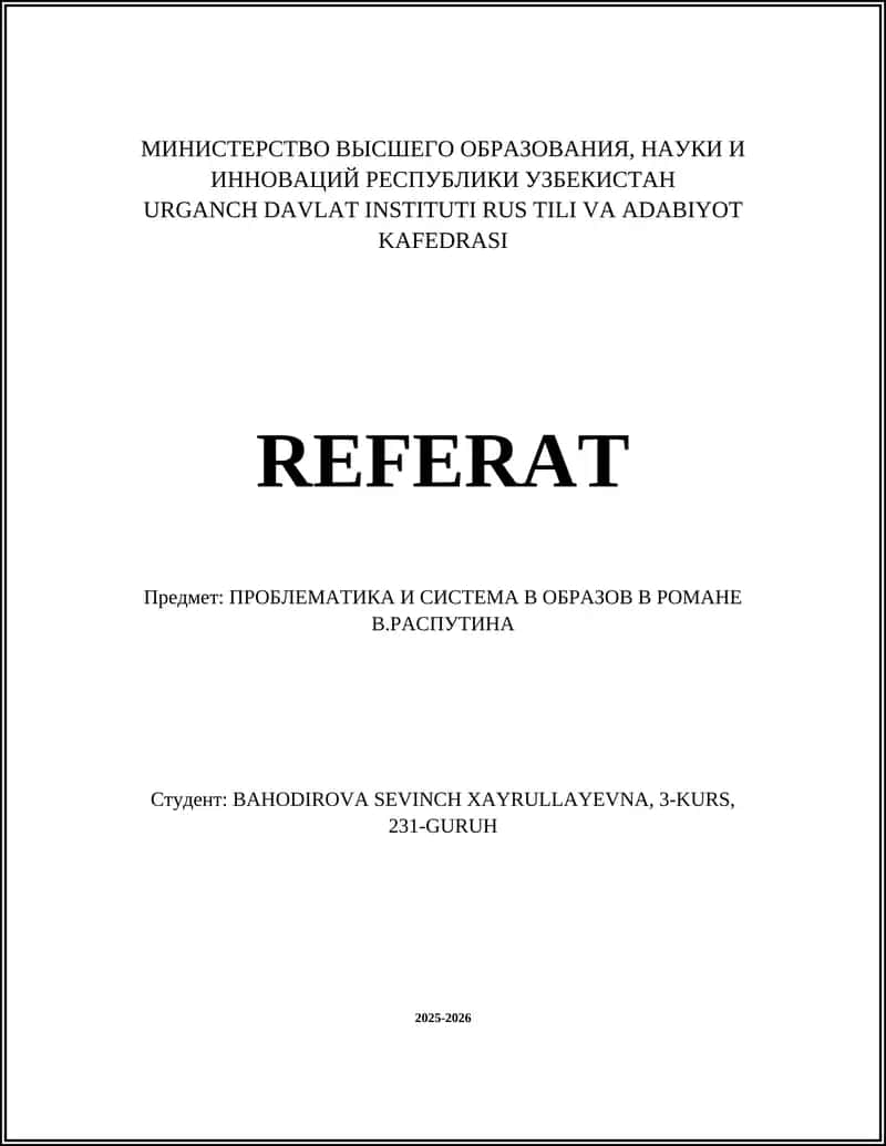 Прощание с Матёрой