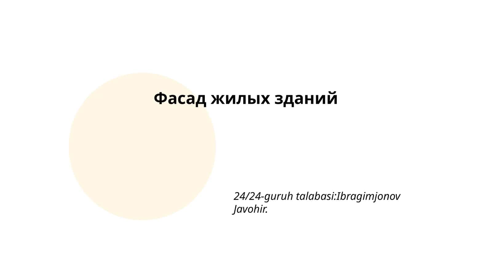 Фасад жилых зданий