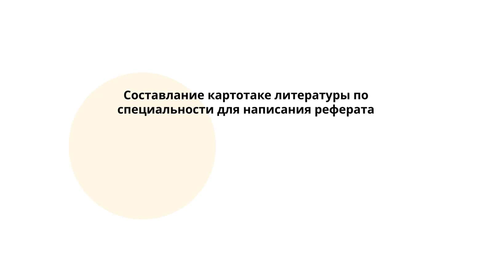 Составление картотеки литературы