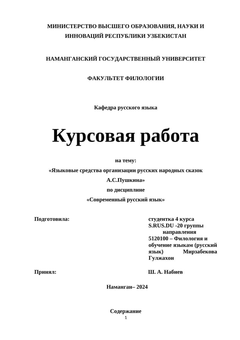 Языковые средства организации русских народных сказок А.С.Пушкина