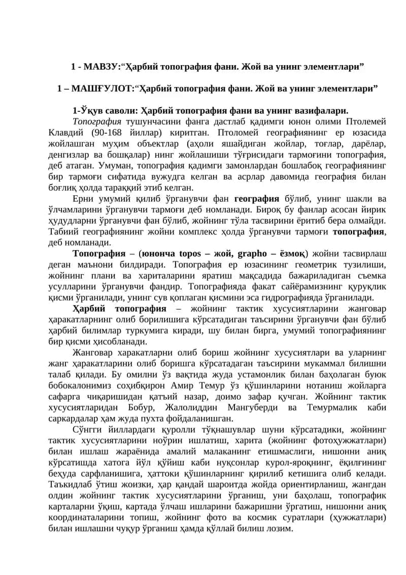 Ҳарбий топография фани. Жой ва унинг элементлари