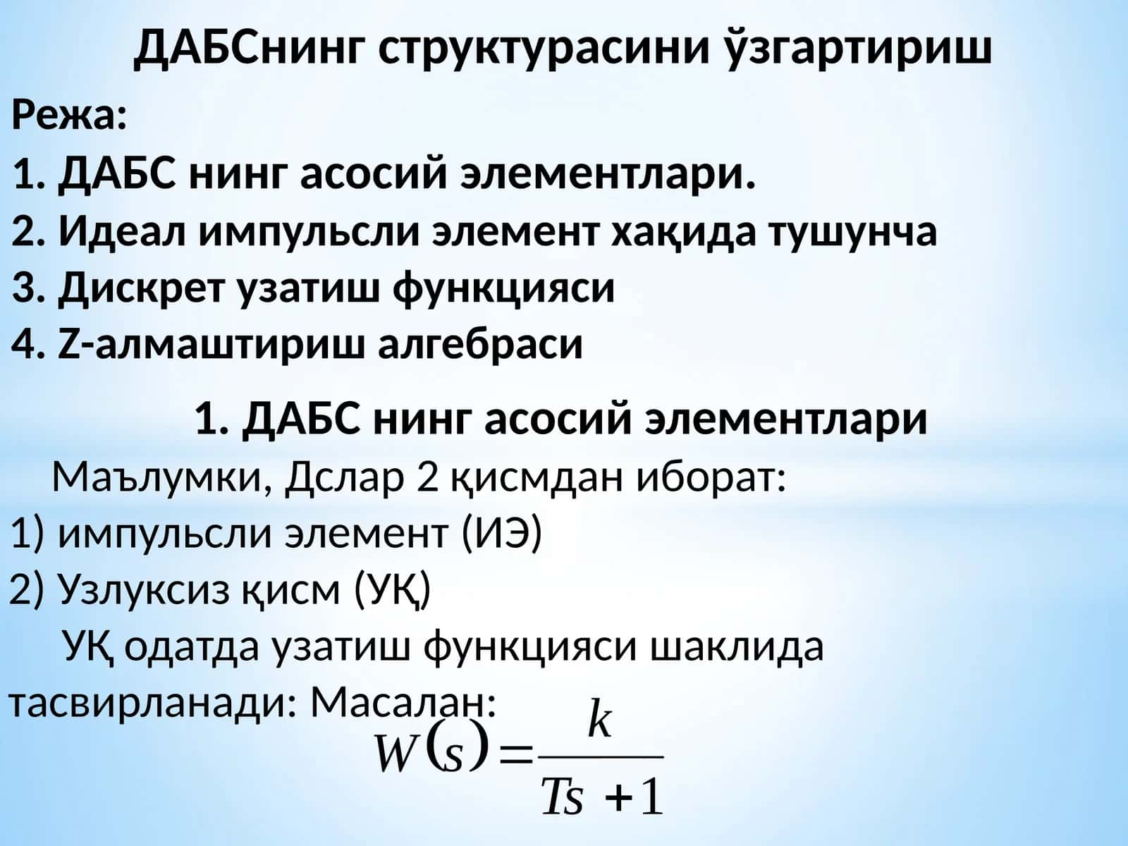 ДАБСнинг структурасини ўзгартириш