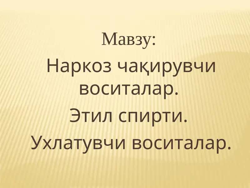 Наркоз чақирувчи воситалар