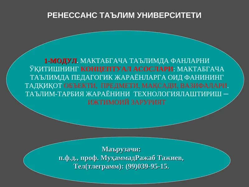 1-МОДУЛ.МАКТАБГАЧА ТАЪЛИМДА ФАНЛАРНИ ЎҚИТИШНИНГ КОНЦЕПТУАЛ АСОСЛАРИ