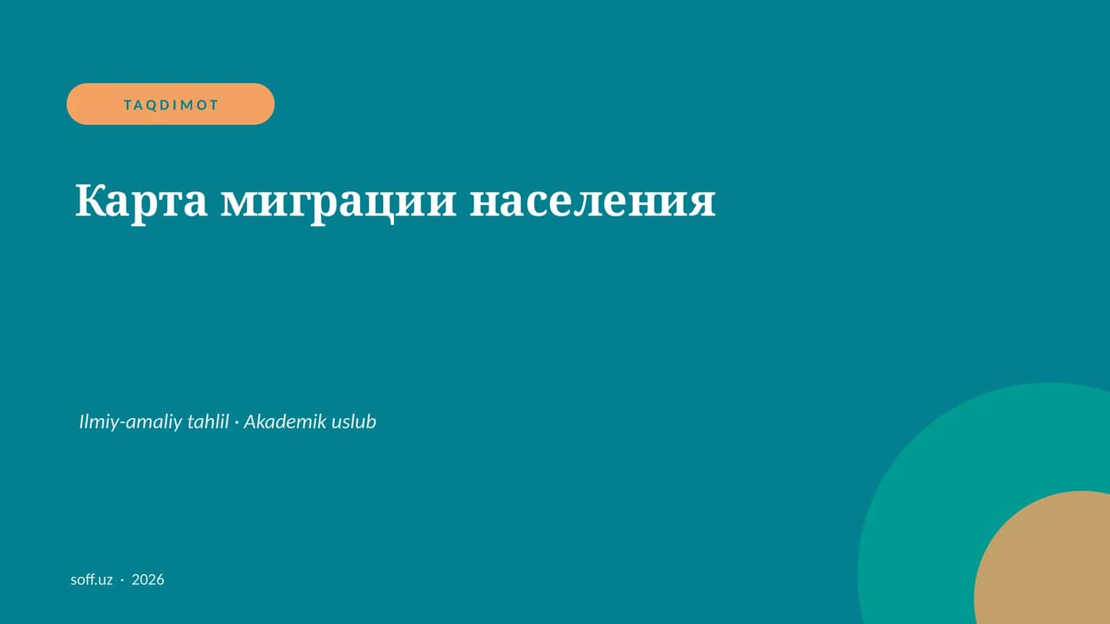 Карта миграции населения