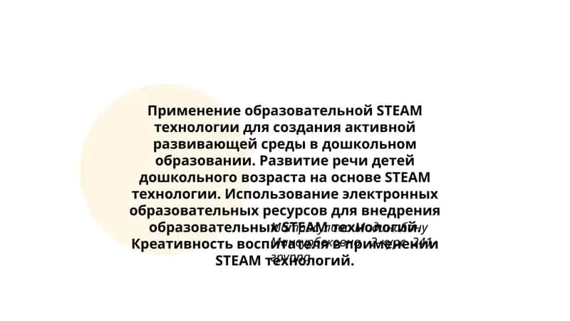 Применение образовательной STEAM технологии