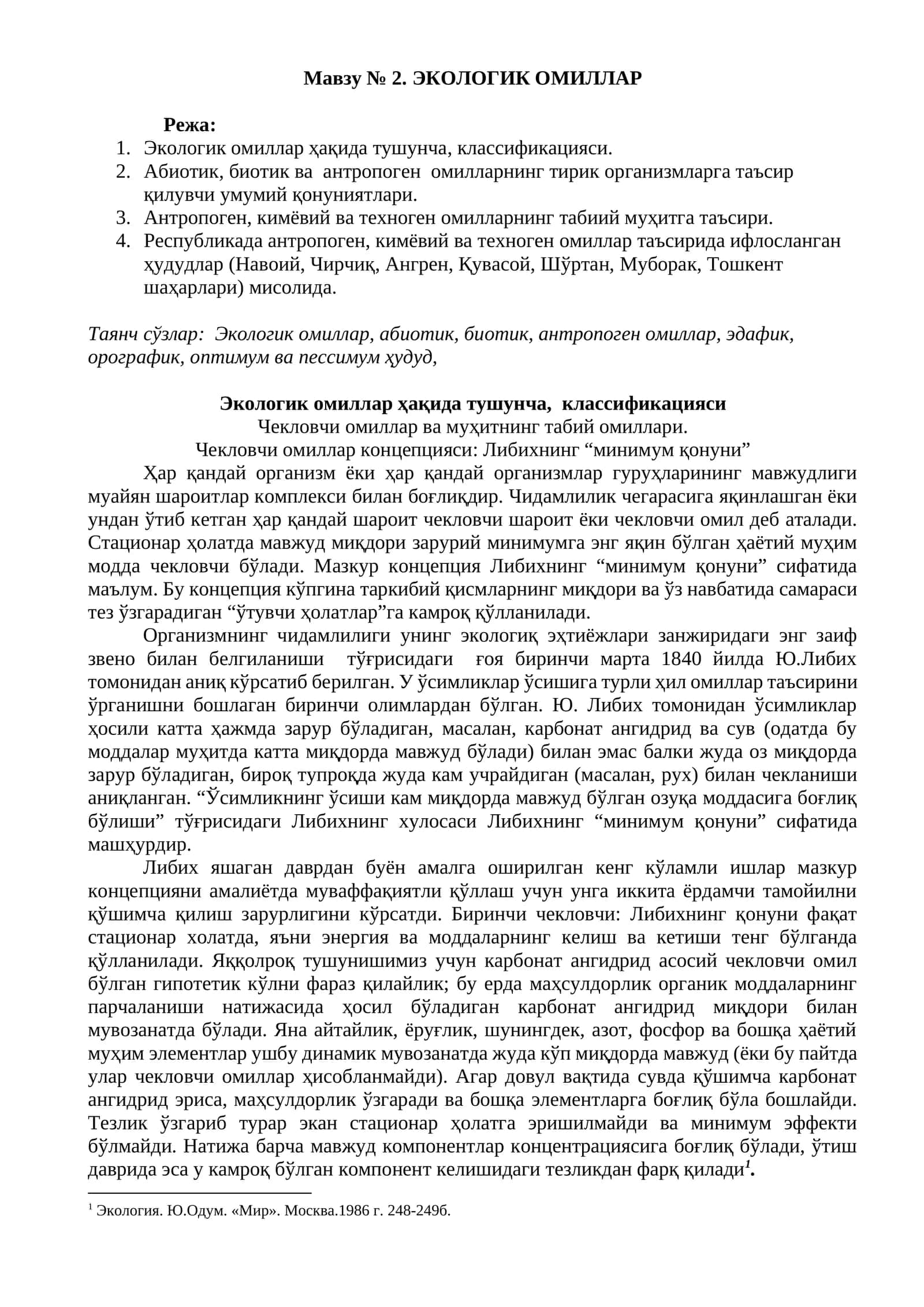 ЭКОЛОГИК ОМИЛЛАР