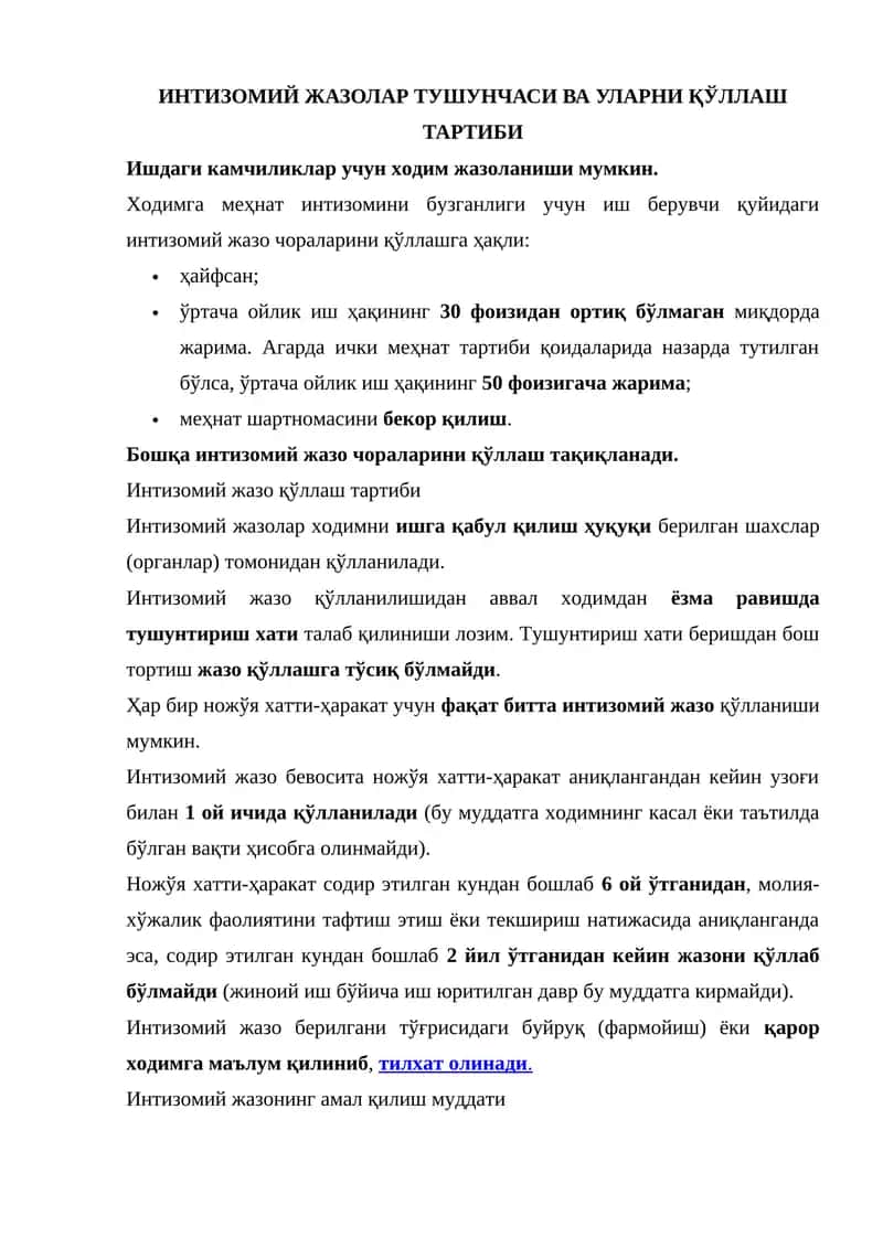 Интизомий жазолар тушунчаси ва уларни қўллаш тартиби