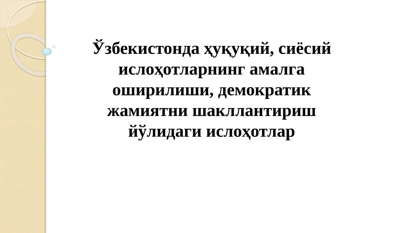 Ўзбекистонда сиёсий ислоҳотлар