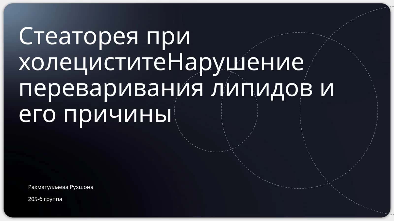 Стеаторея при холецистите. Нарушение переваривания липидов и его причины