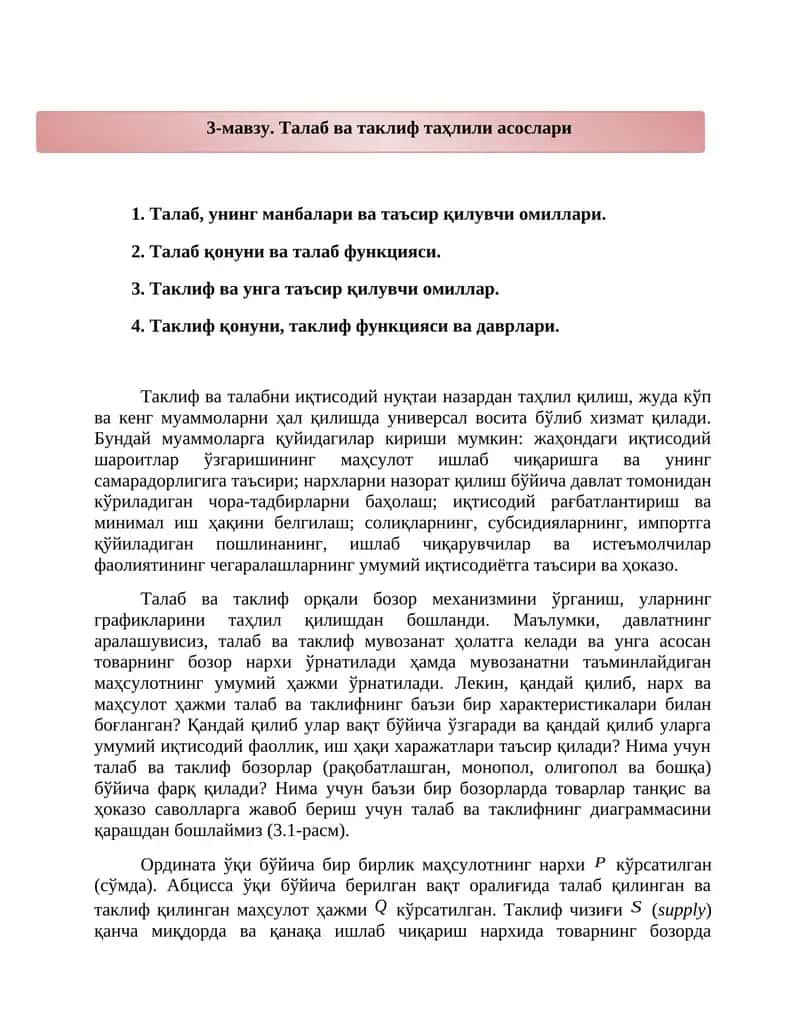 Талаб ва таклиф таҳлили асослари