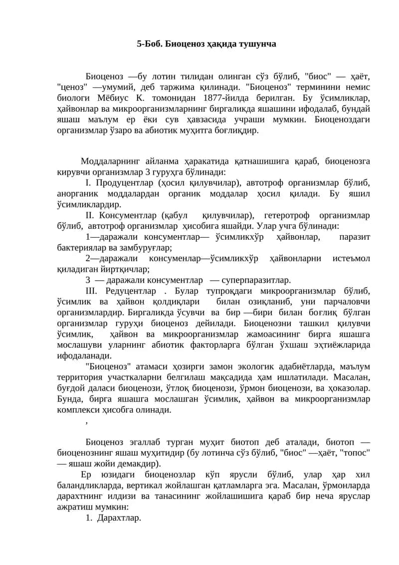 Биоценоз ҳақида тушунча