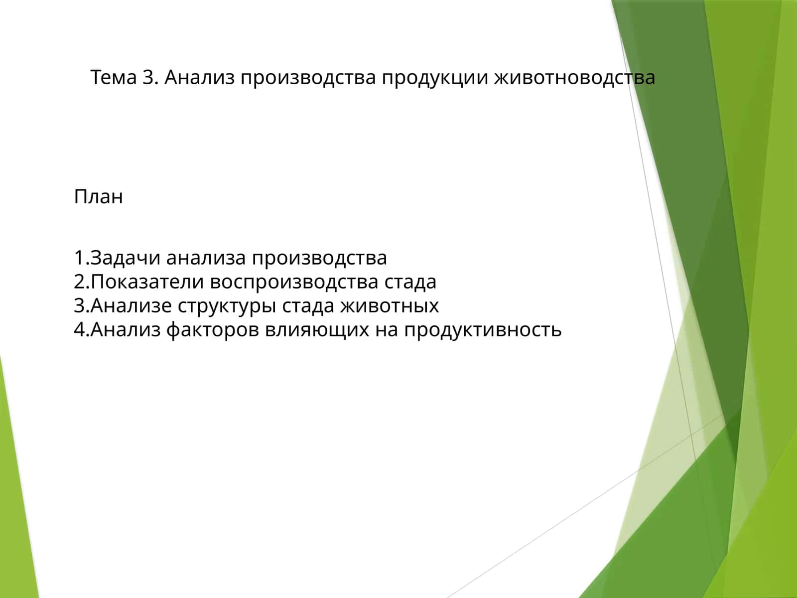Анализ производства продукции животноводства