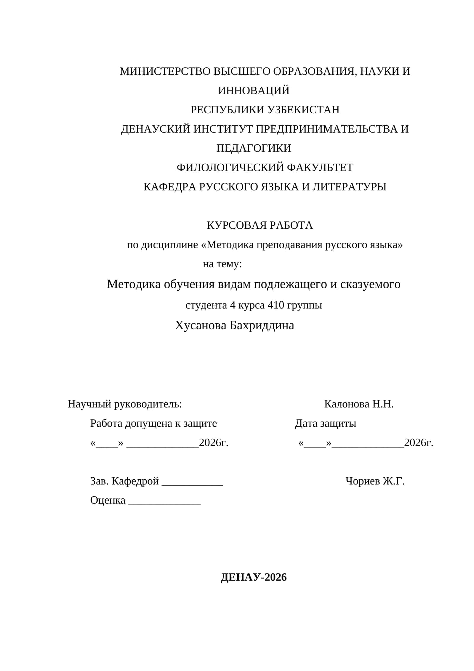 Курсовая работа на тему "Методика обучения видам подлежащего и сказуемого"