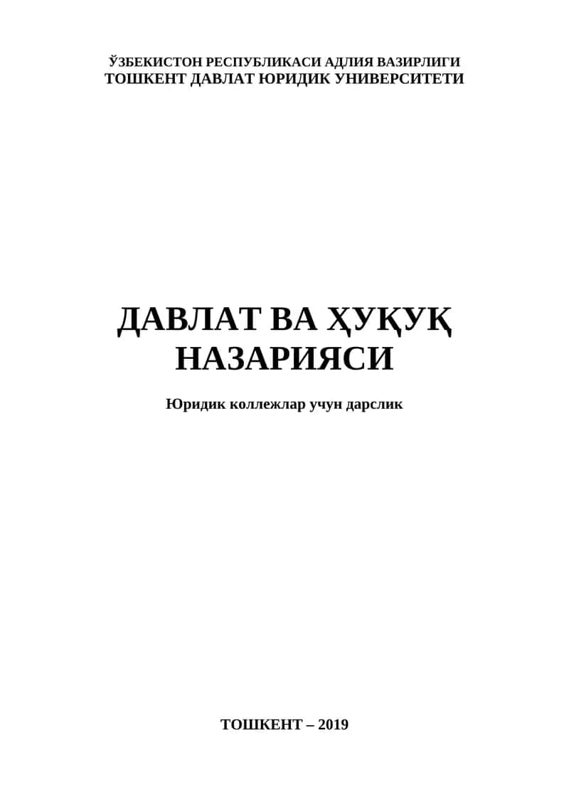 Давлат ва ҳуқуқ назарияси