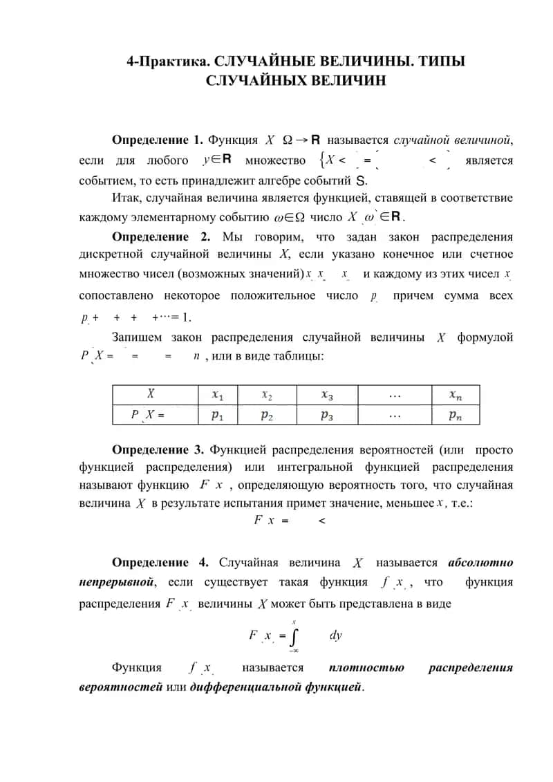 Случайные величины