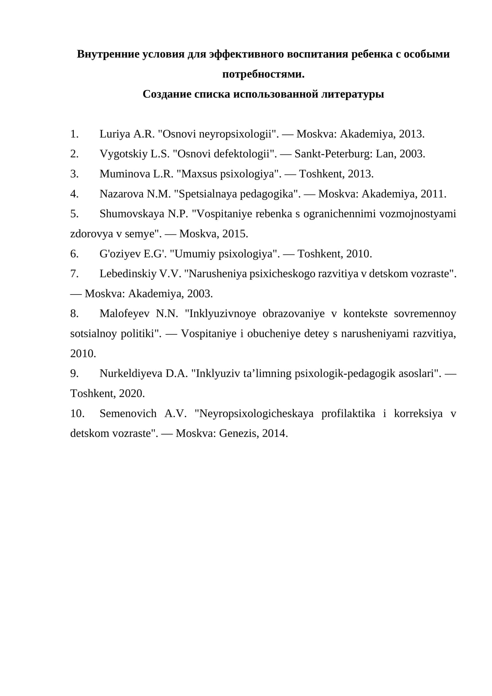 Внутренние условия для эффективного воспитания ребенка с особыми потребностями
