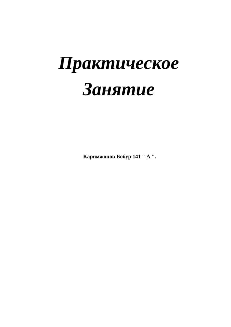 Современные информационные технологии