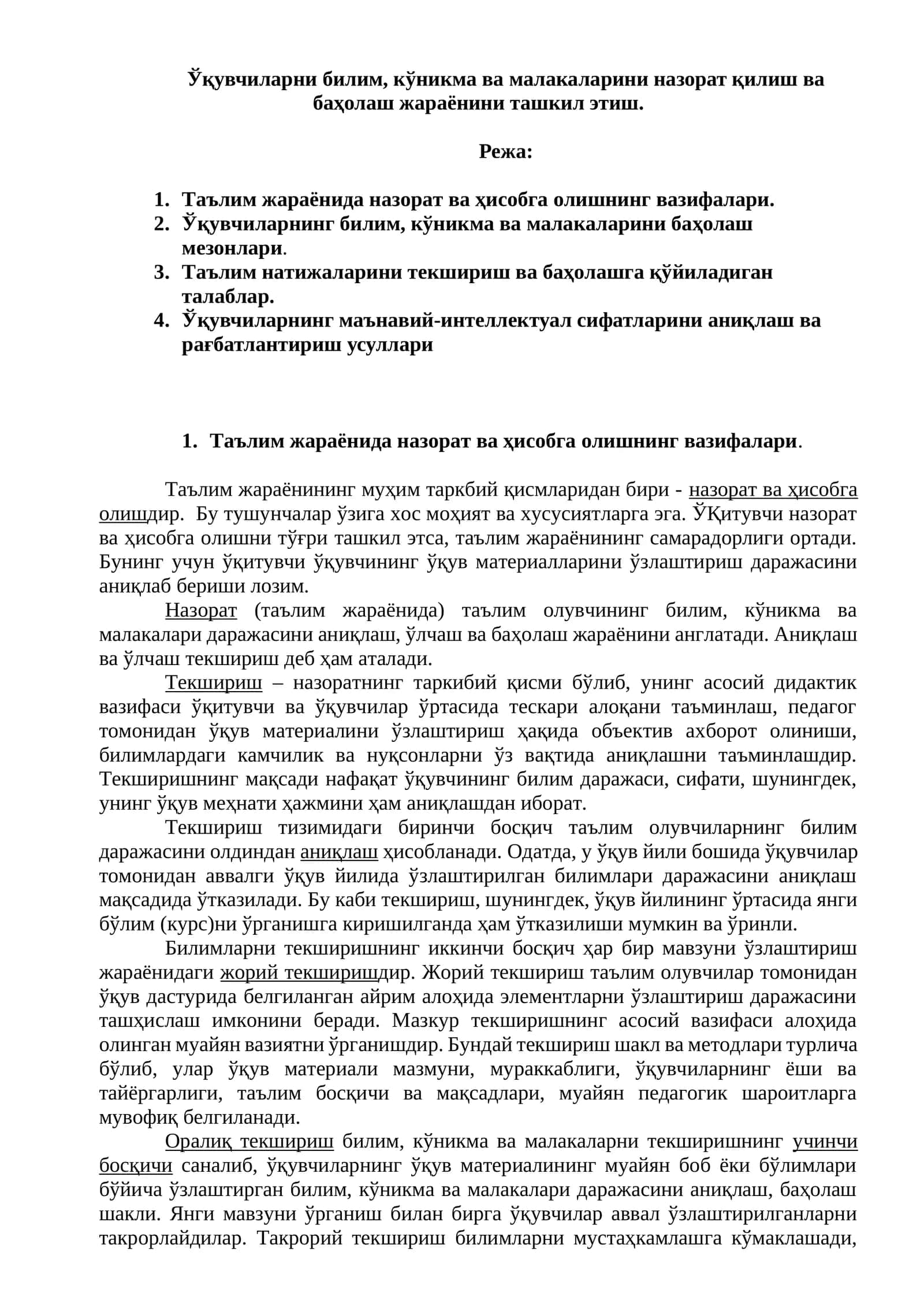 Ўқувчиларни билим, кўникма ва малакаларини назорат қилиш ва баҳолаш жараёнини ташкил этиш