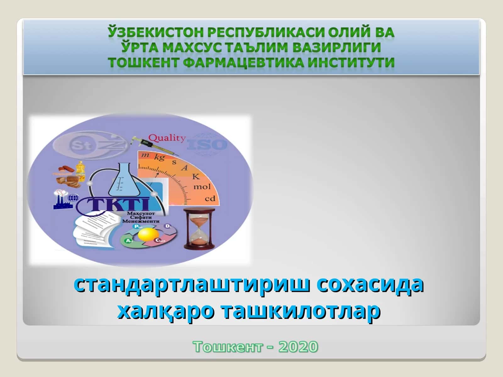 стандартлаштириш сохасида халқаро ташкилотлар