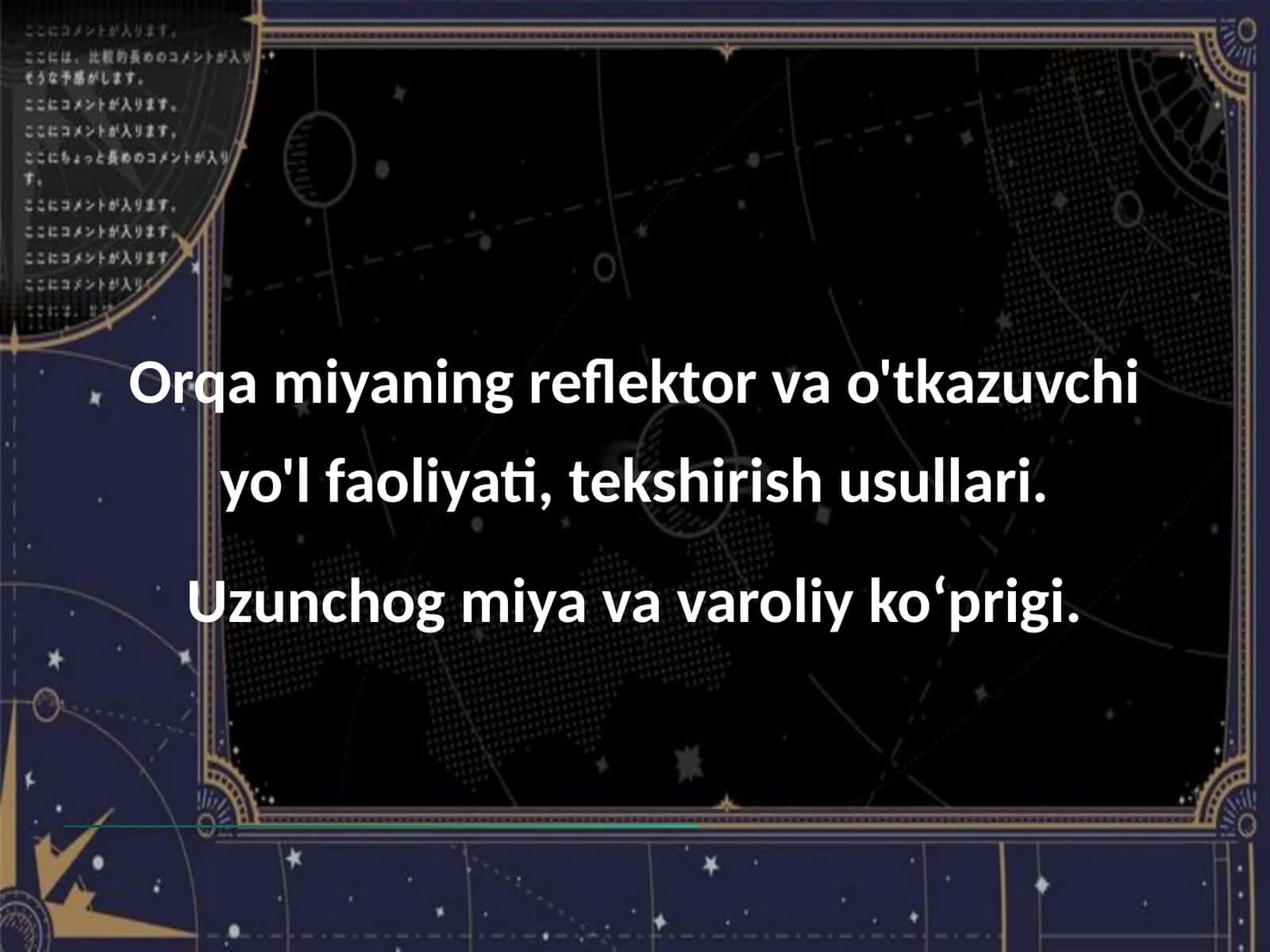 Orqa miyaning reflektor va o'tkazuvchi yo'l faoliyati, tekshirish usullari