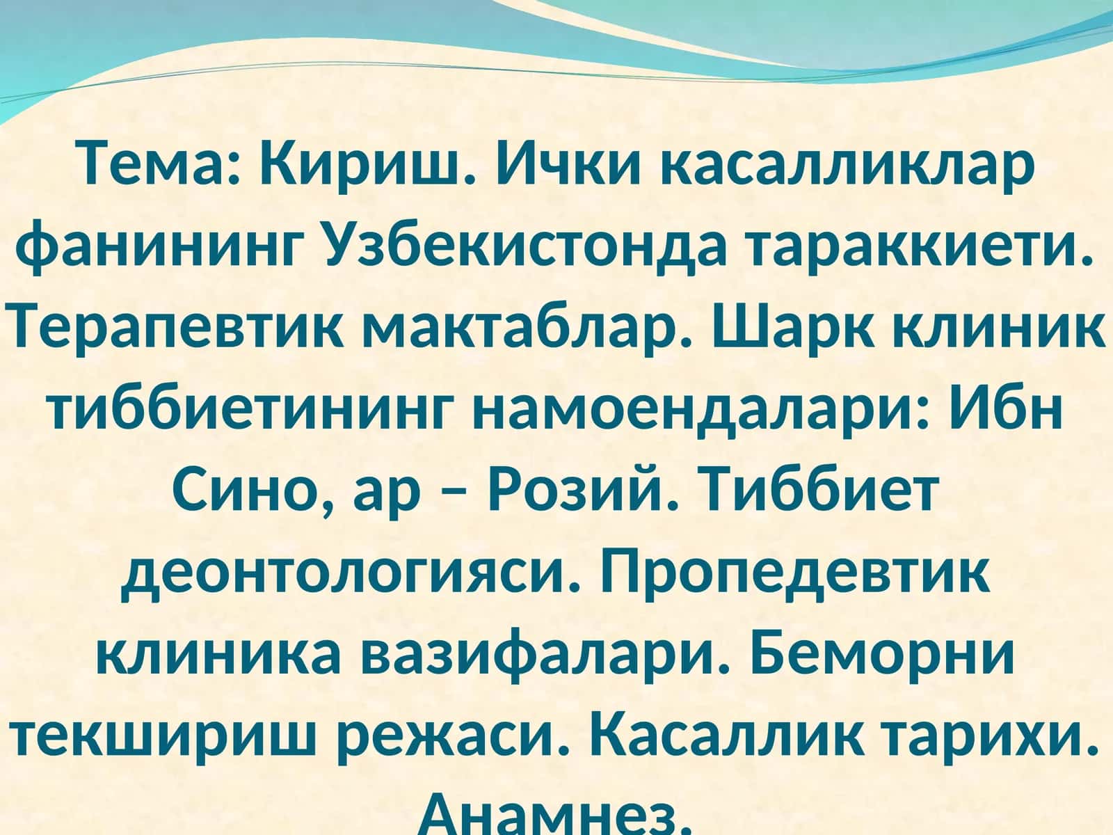 Терапия фанининг таърихи
