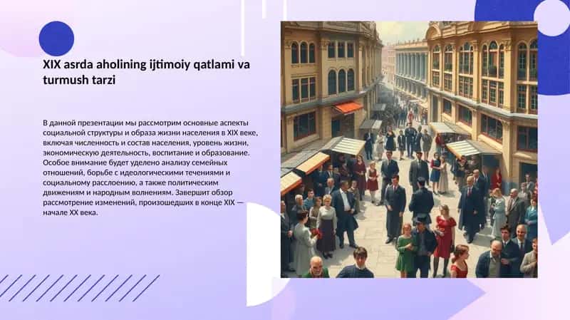 XIX asrda aholining ijtimoiy qatlami va turmush tarzi