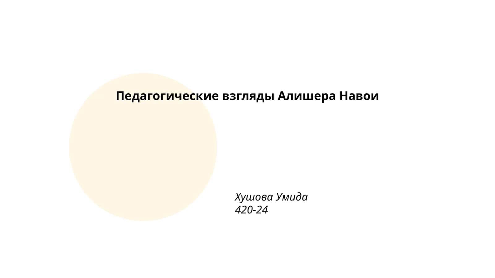 Педагогические взгляды Алишера Навои