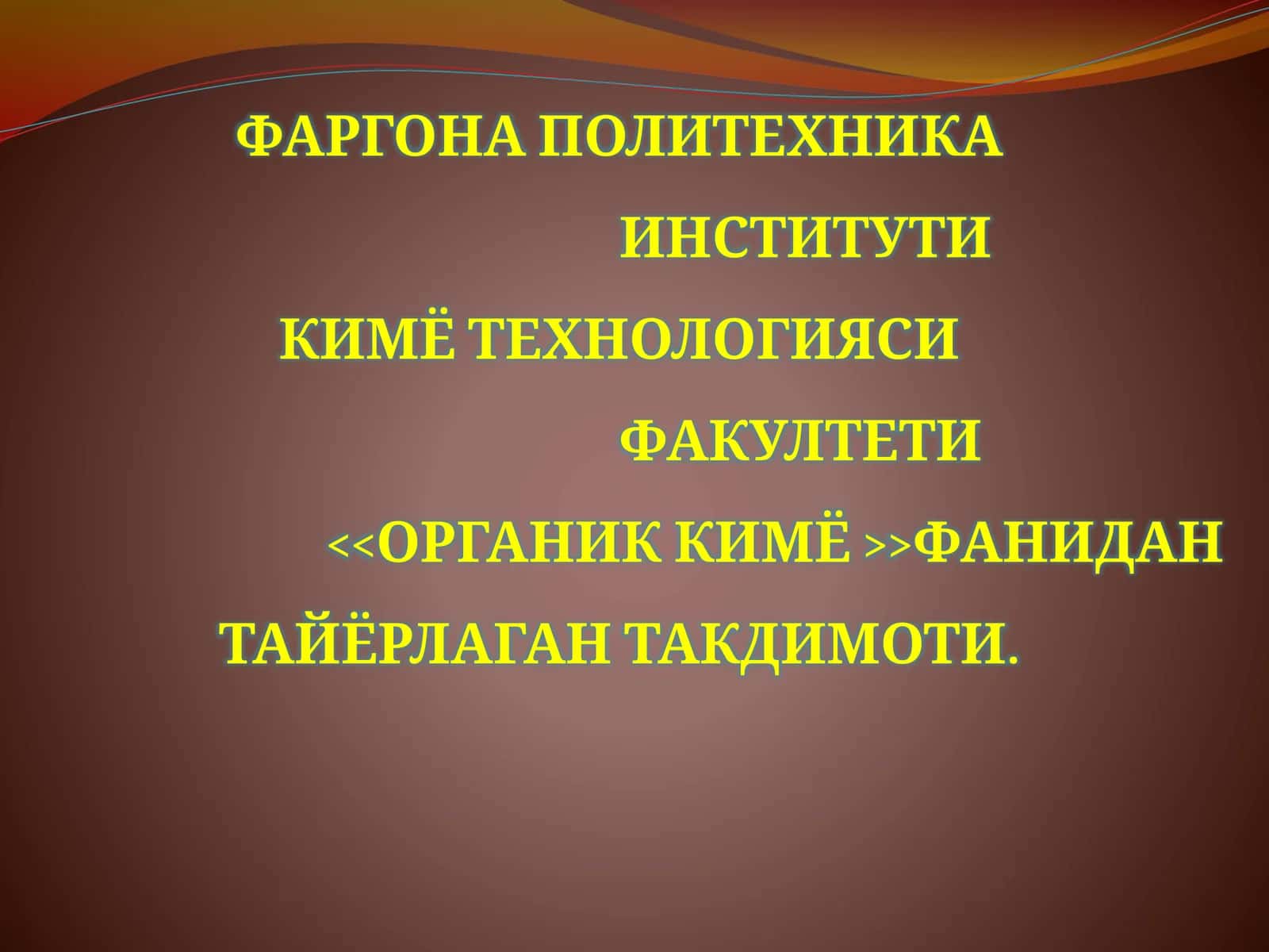 Аминобирикмалар