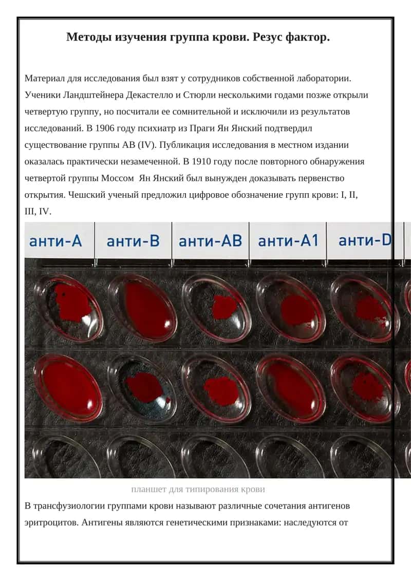 планшет для типирования крови