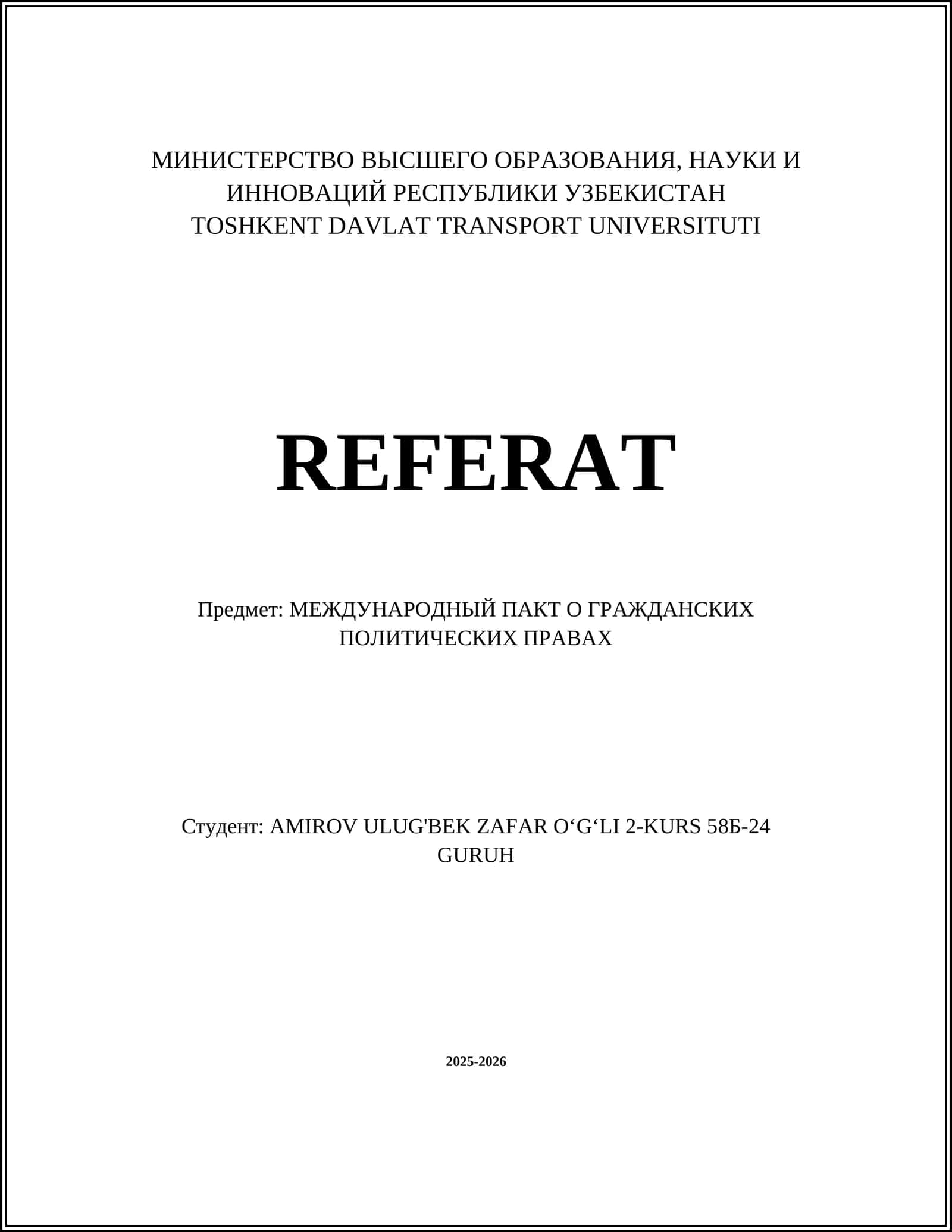 Международный пакт о гражданских и политических правах