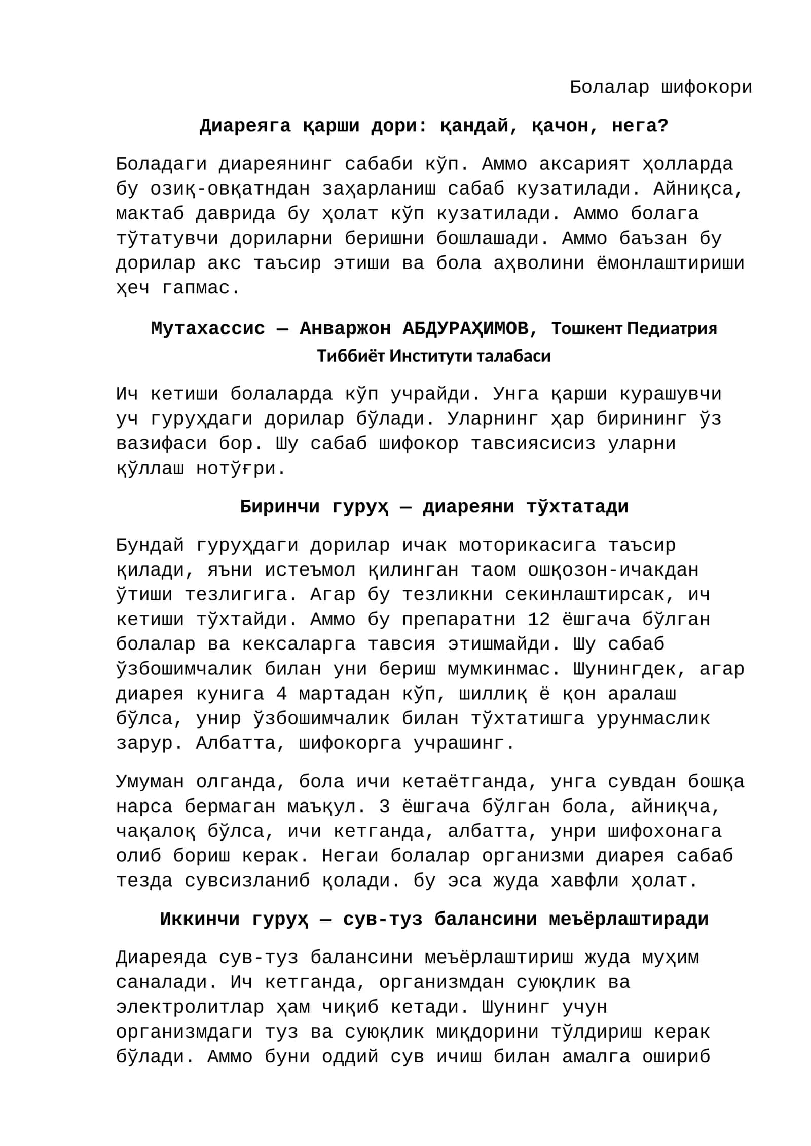 Болалар шифокори