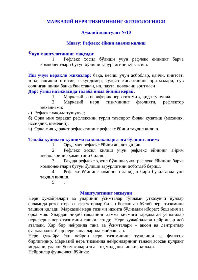 МАРКАЗИЙ НЕРВ ТИЗИМИНИНГ ФИЗИОЛОГИЯСИ