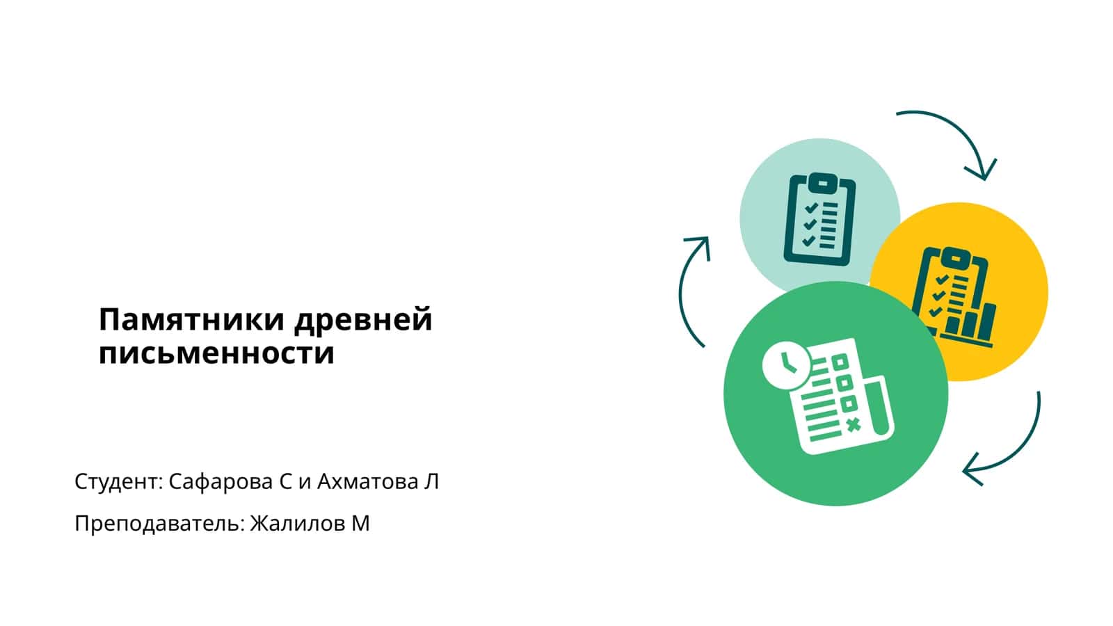 Памятники древней письменности