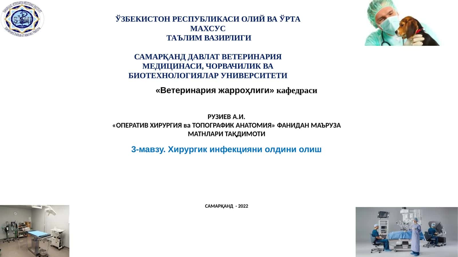 «ОПЕРАТИВ ХИРУРГИЯваТОПОГРАФИК АНАТОМИЯ»ФАНИДАНМАЪРУЗА МАТНЛАРИТАҚДИМОТИ
