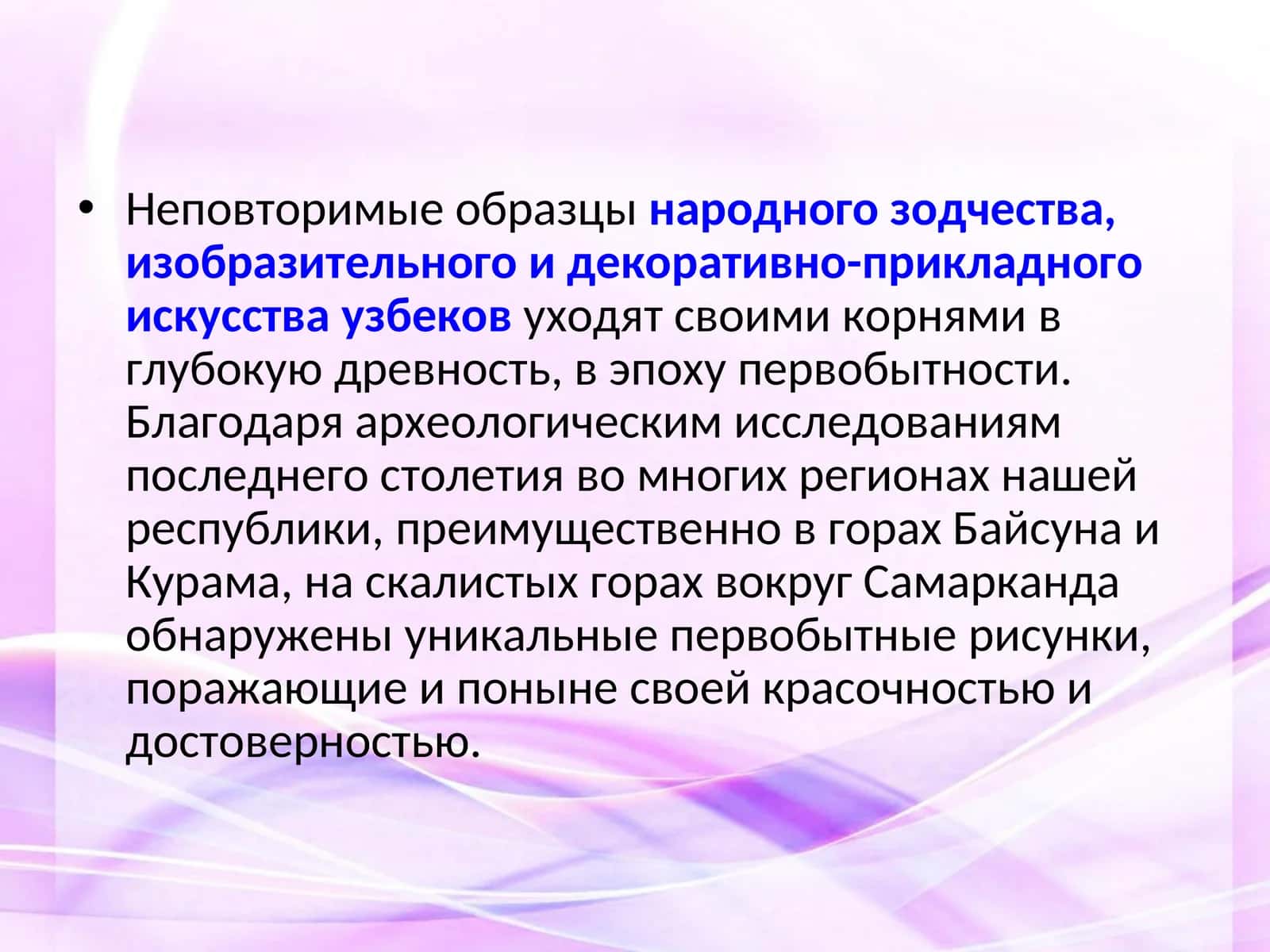 Неповторимые образцы народного зодчества, изобразительного и декоративно-прикладного искусства узбеков