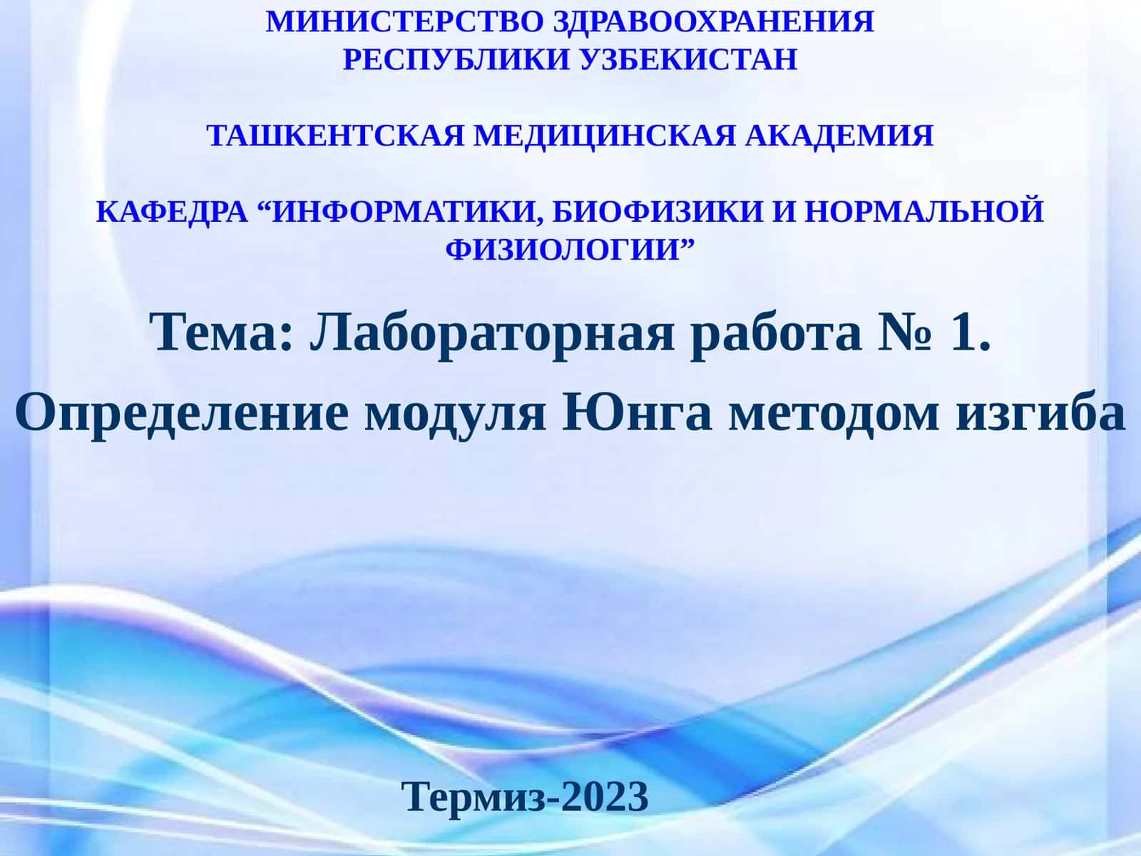 определению модуля Юнга методом изгиба для определения модуля упругости твердого стержня