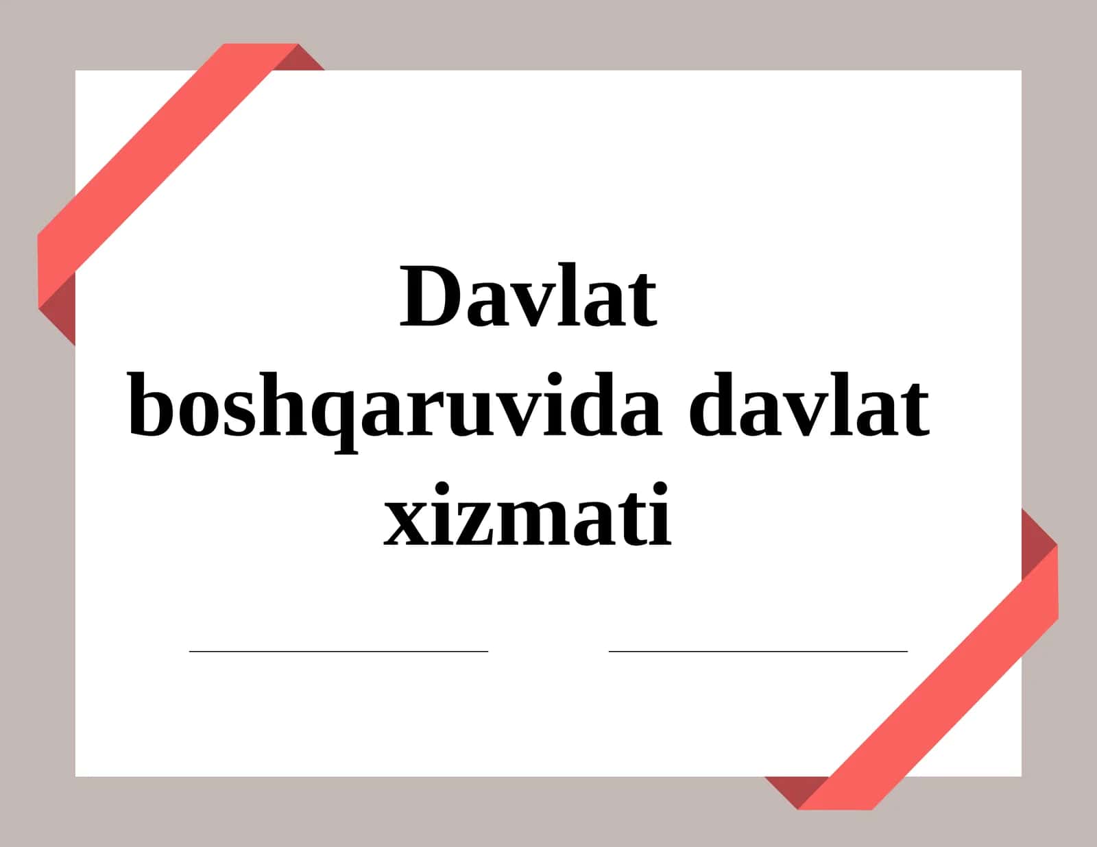 Davlat boshqaruvida davlat xizmati