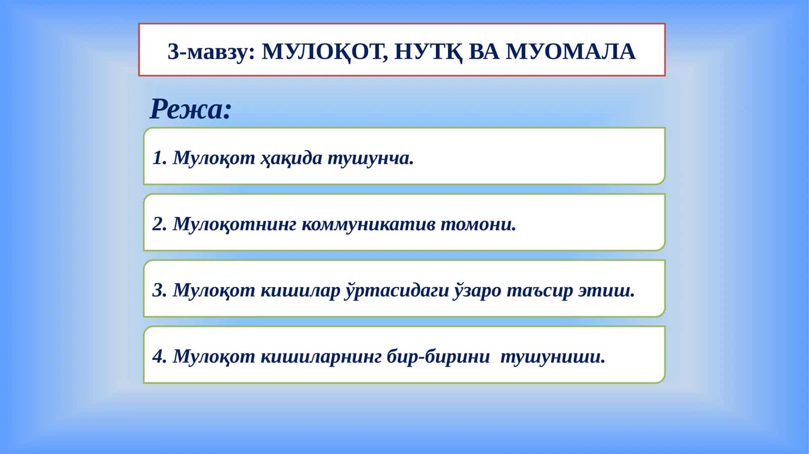 МУЛОҚОТ, НУТҚ ВА МУОМАЛА