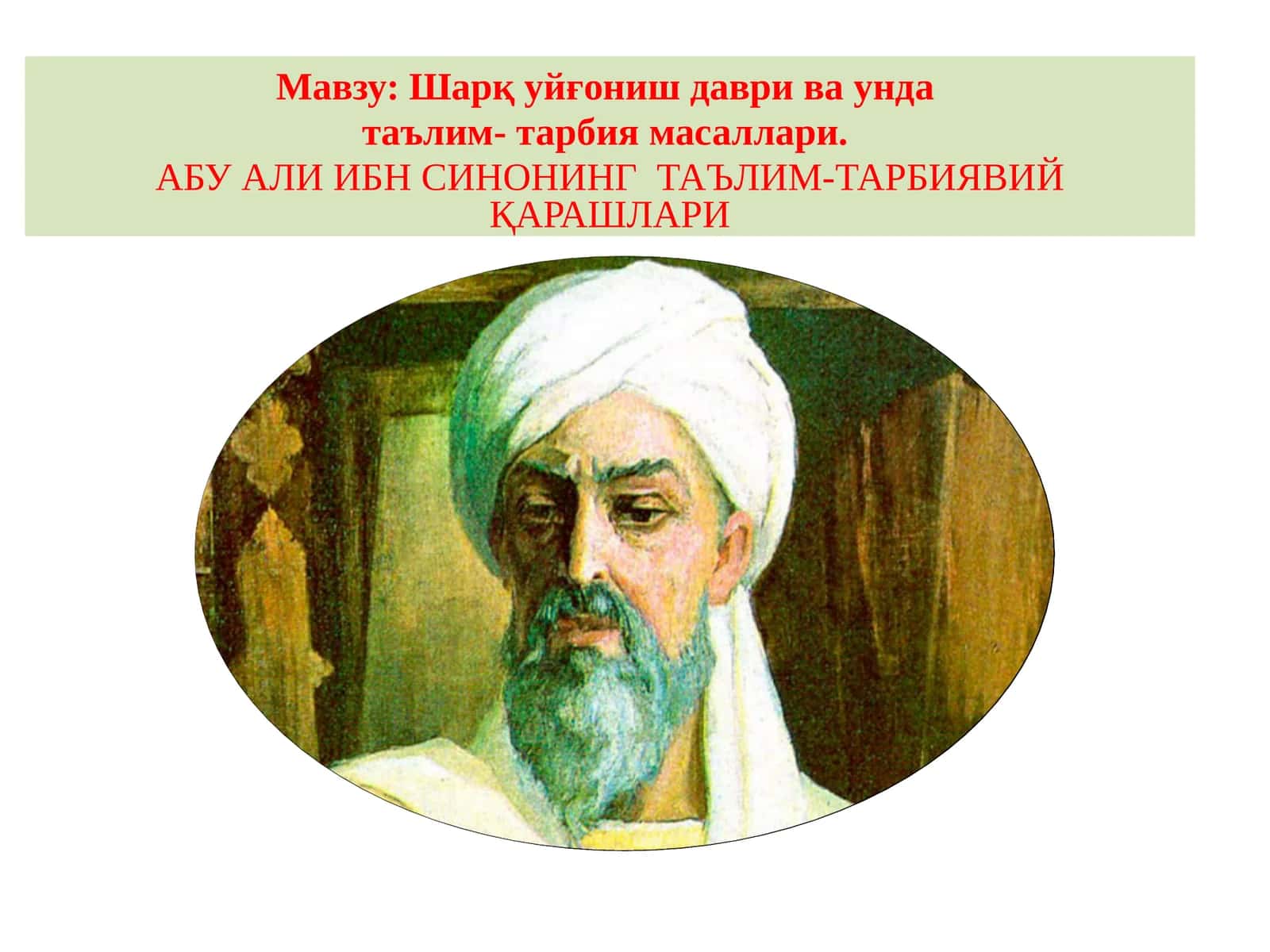 АБУ АЛИ ИБН СИНОНИНГ ТАЪЛИМ-ТАРБИЯВИЙ ҚАРАШЛАРИ