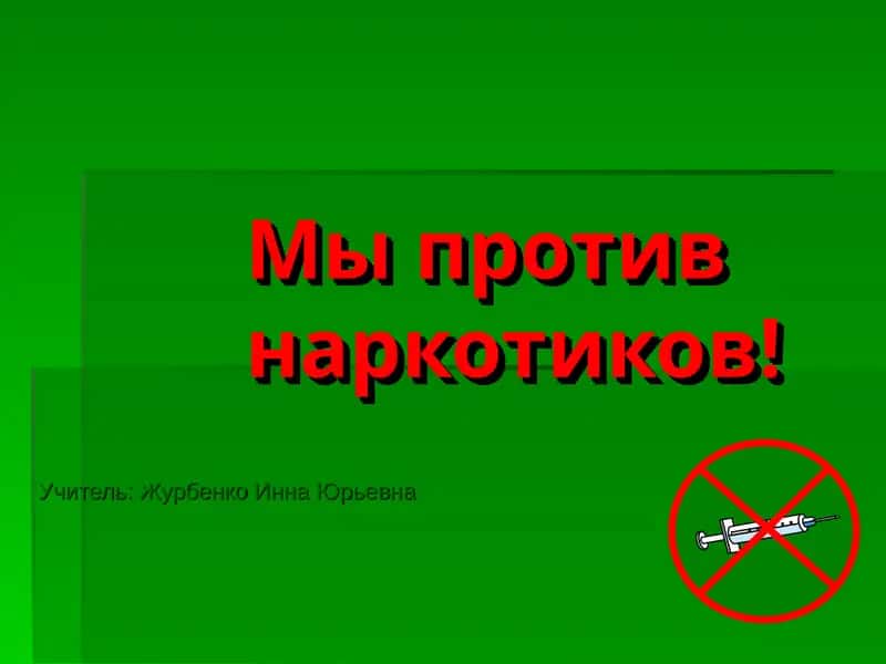 Наркотики тоже появились с давних времен