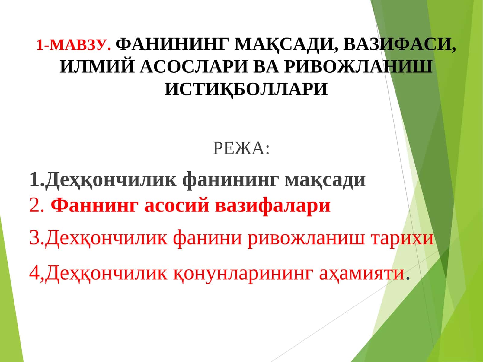 Деҳқончилик фанининг мақсади, вазифаси, илмий асослари ва ривожланиш истиқболлари