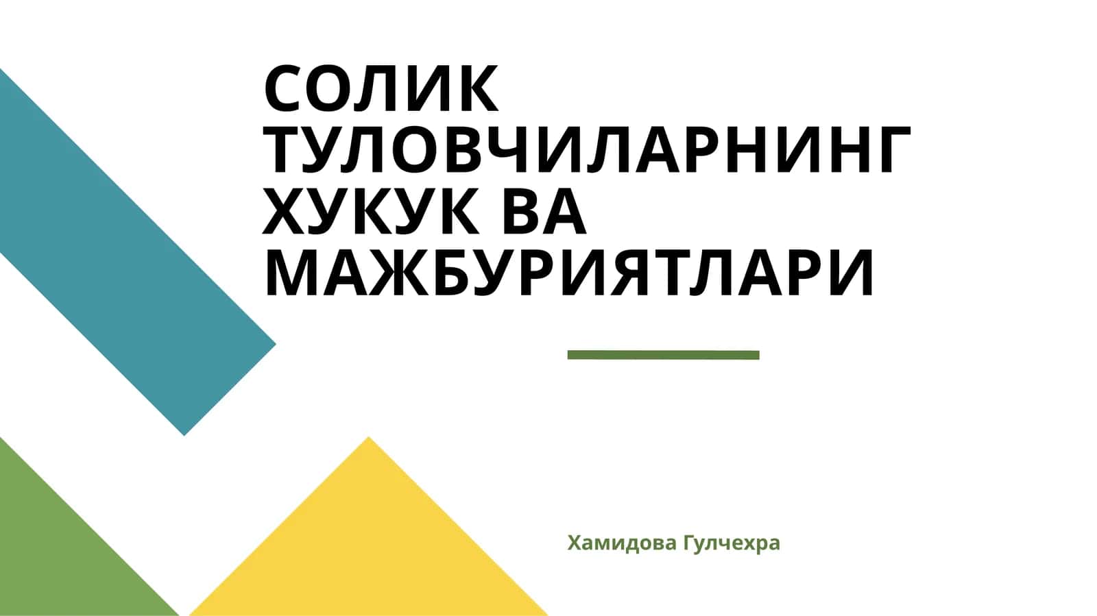 СОЛИК ТУЛОВЧИЛАРНИНГ ХУКУК ВА МАЖБУРИЯТЛАРИ