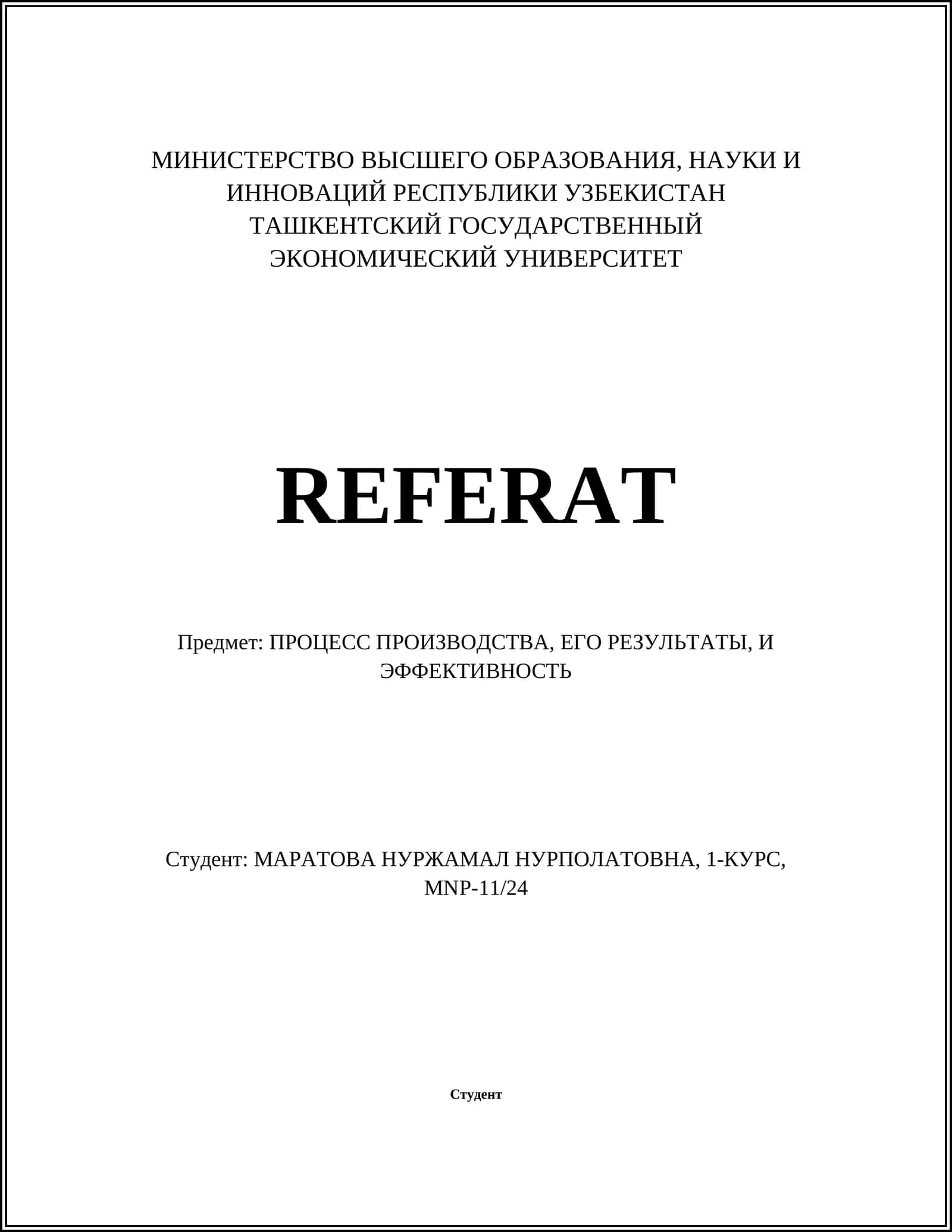 Планирование производственного процесса