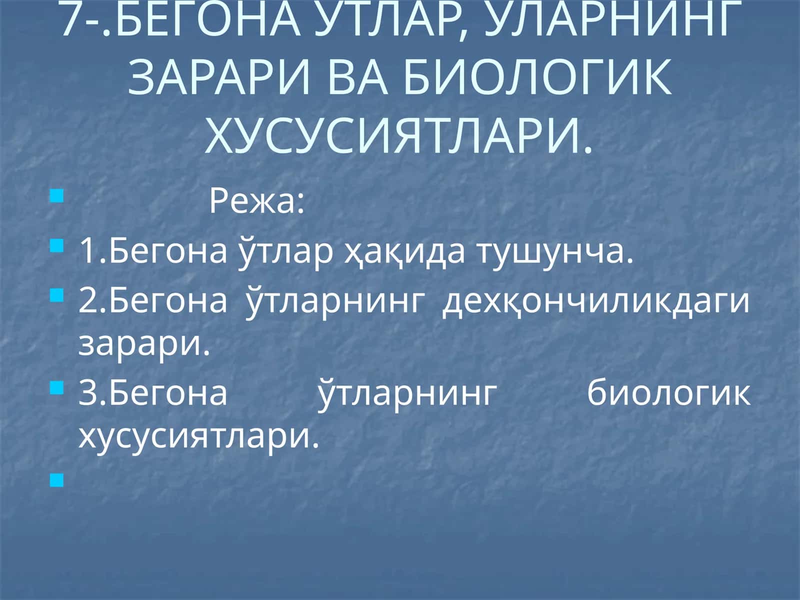 Бегона ўтлар, уларнинг зарари ва биологик хусусиятлари
